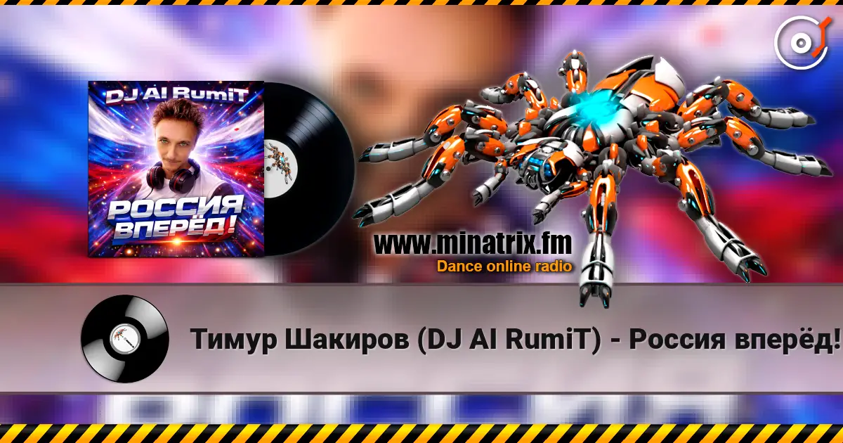 ����� ������� (DJ AI RumiT) - ������ �����! ������� ���������