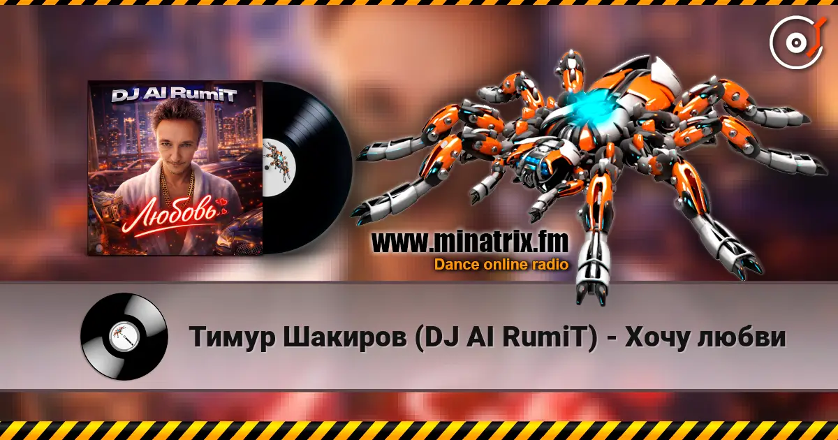 ����� ������� (DJ AI RumiT) - ���� ����� ������� ���������