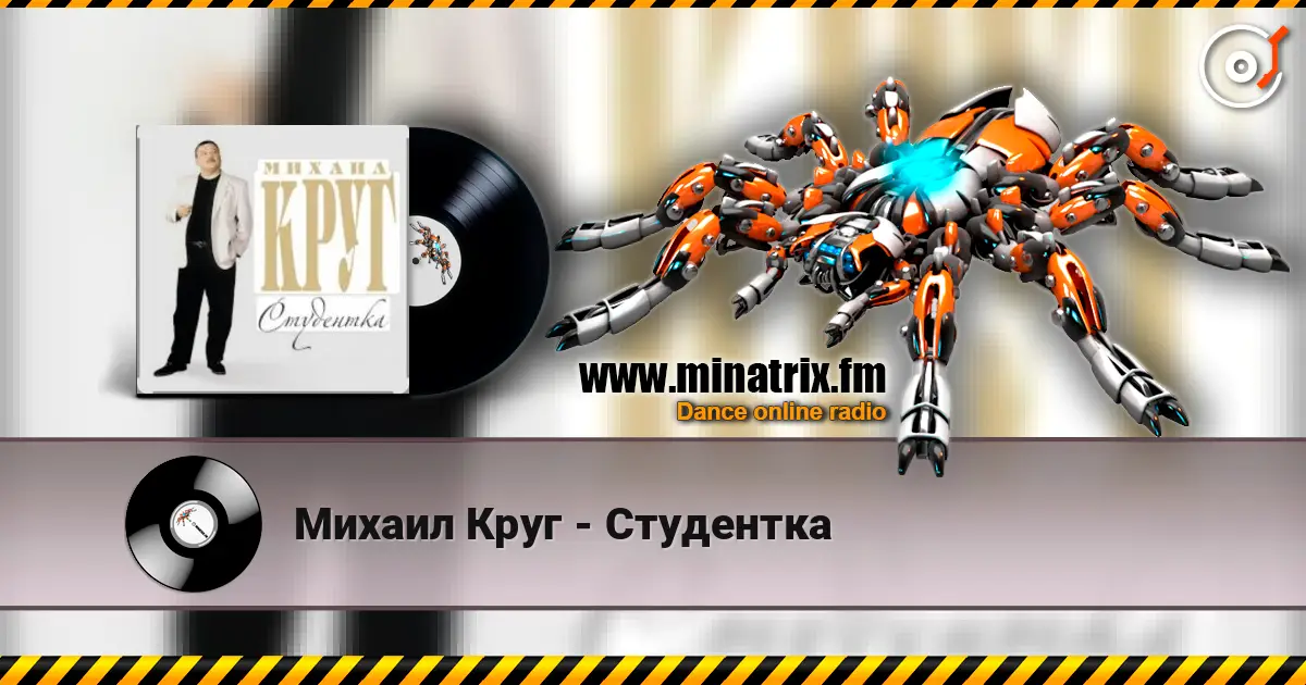 Михаил Круг - Студентка слухати онлайн у високій якості | Minatrix.FM