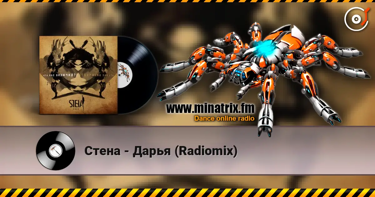 Стена - Дарья (Radiomix) слухати онлайн у високій якості | Minatrix.FM