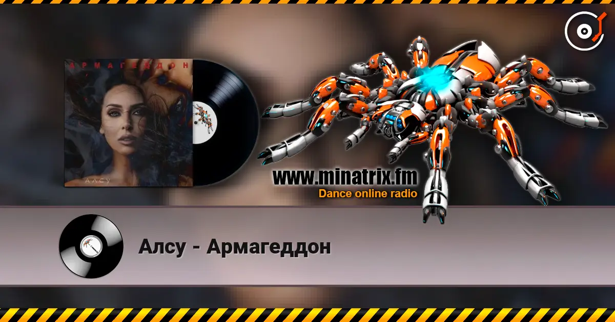 Алсу - Армагеддон слухати онлайн у високій якості | Minatrix.FM