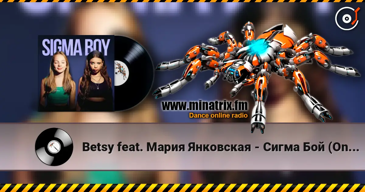 Betsy feat. Мария Янковская - Сигма Бой (Oneon Remix) слухати онлайн у високій якості | Minatrix.FM