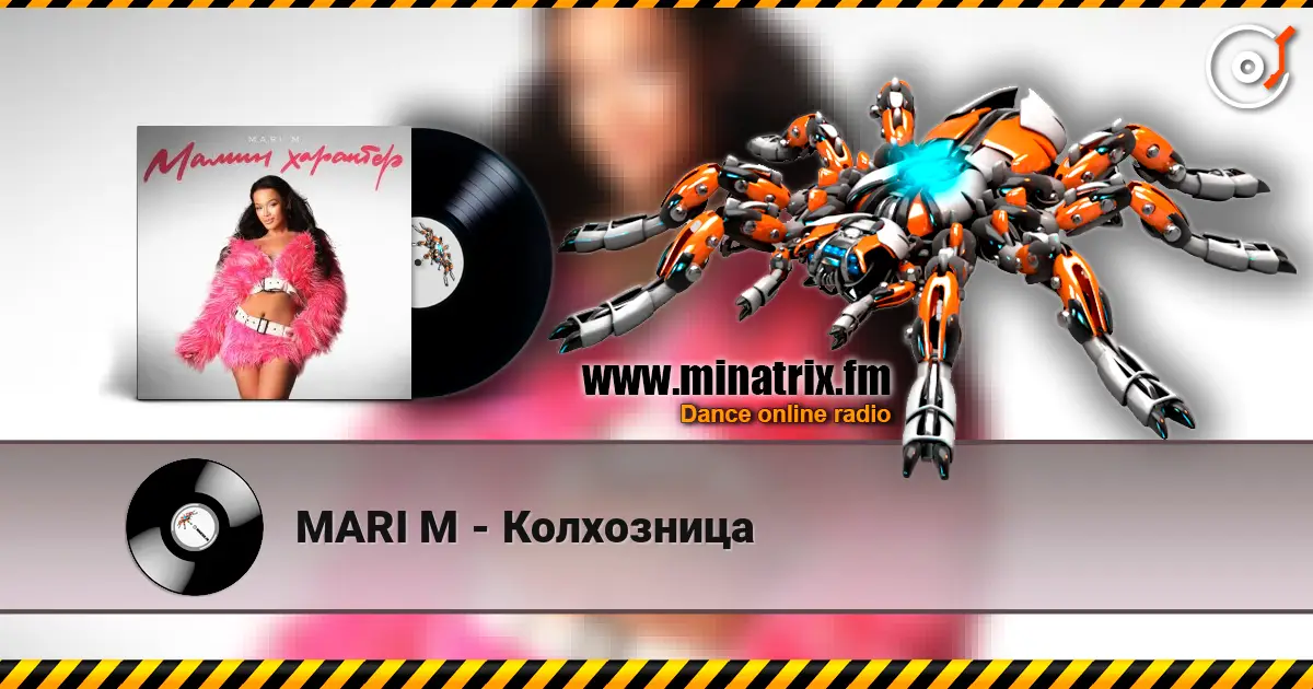 MARI M - Колхозница слухати онлайн у високій якості | Minatrix.FM