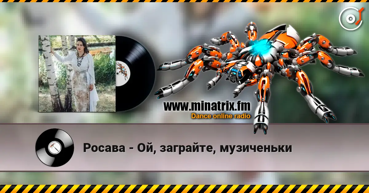Росава - Ой, заграйте, музиченьки listen online in high quality | Minatrix.FM