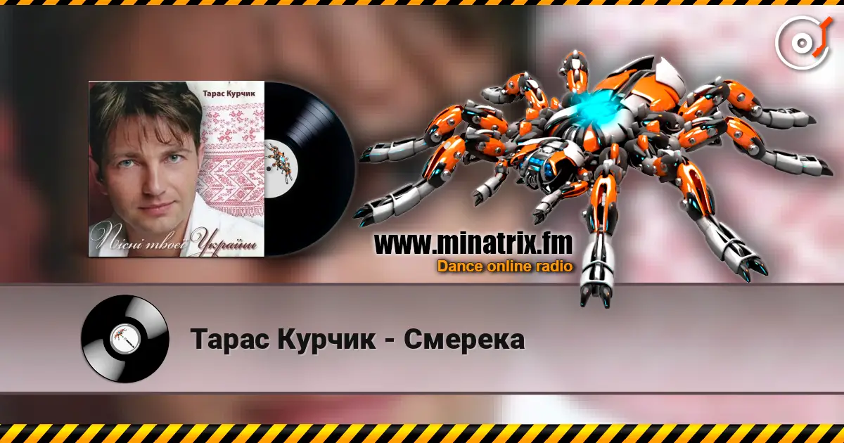 Тарас Курчик - Смерека слухати онлайн у високій якості | Minatrix.FM