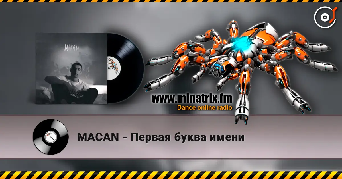 MACAN - Первая буква имени слухати онлайн у високій якості | Minatrix.FM