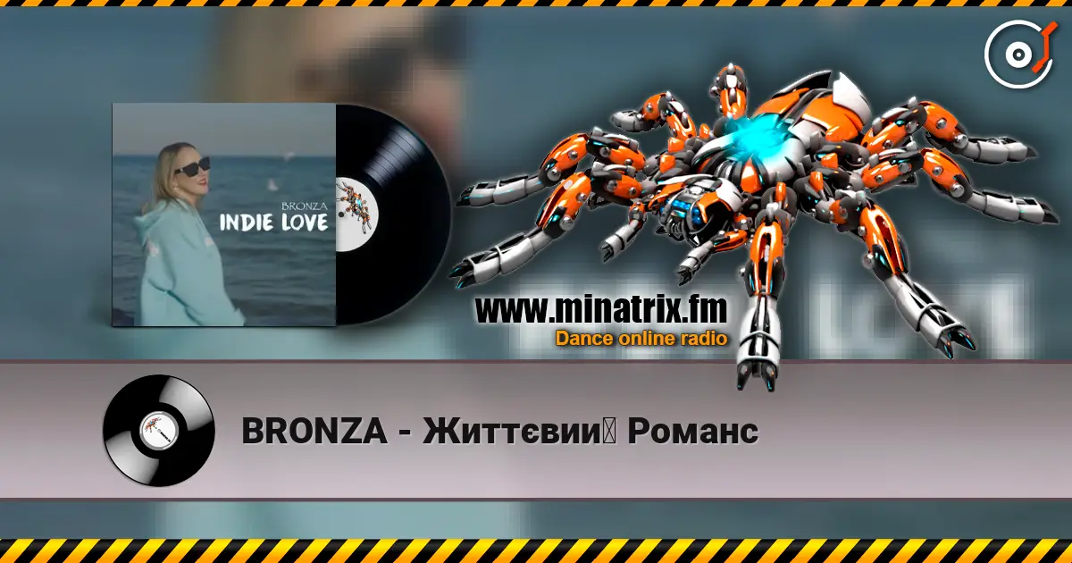 BRONZA - Життєвий Романс listen online in high quality | Minatrix.FM