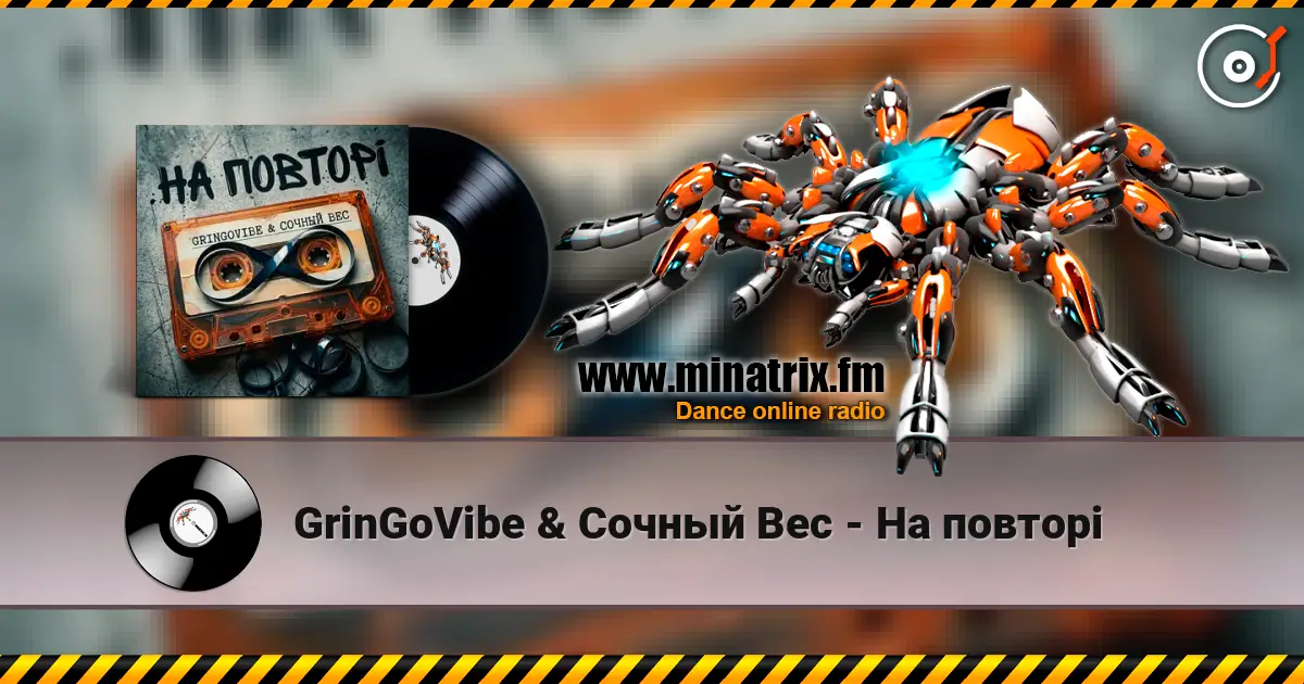 GrinGoVibe & ������ ��� - �� ������ ������� ���������