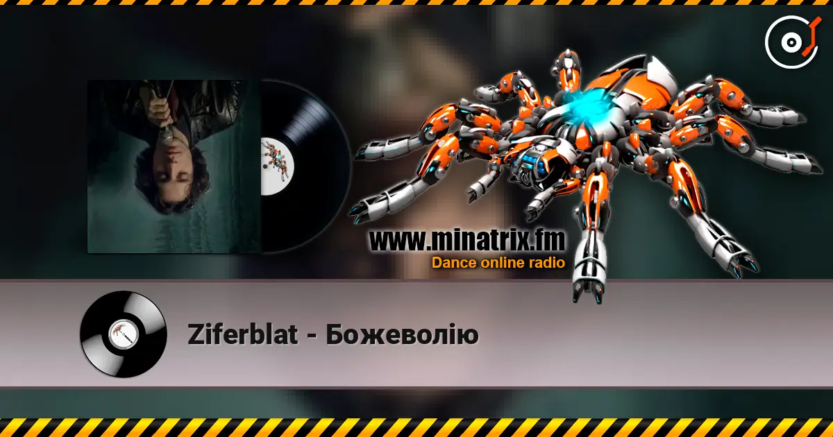 Ziferblat - Божеволію listen online in high quality | Minatrix.FM