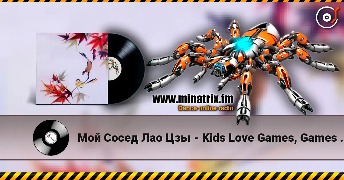 Мой Сосед Лао Цзы - Kids Love Games, Games Love Kids слухати онлайн у високій якості | Minatrix.FM