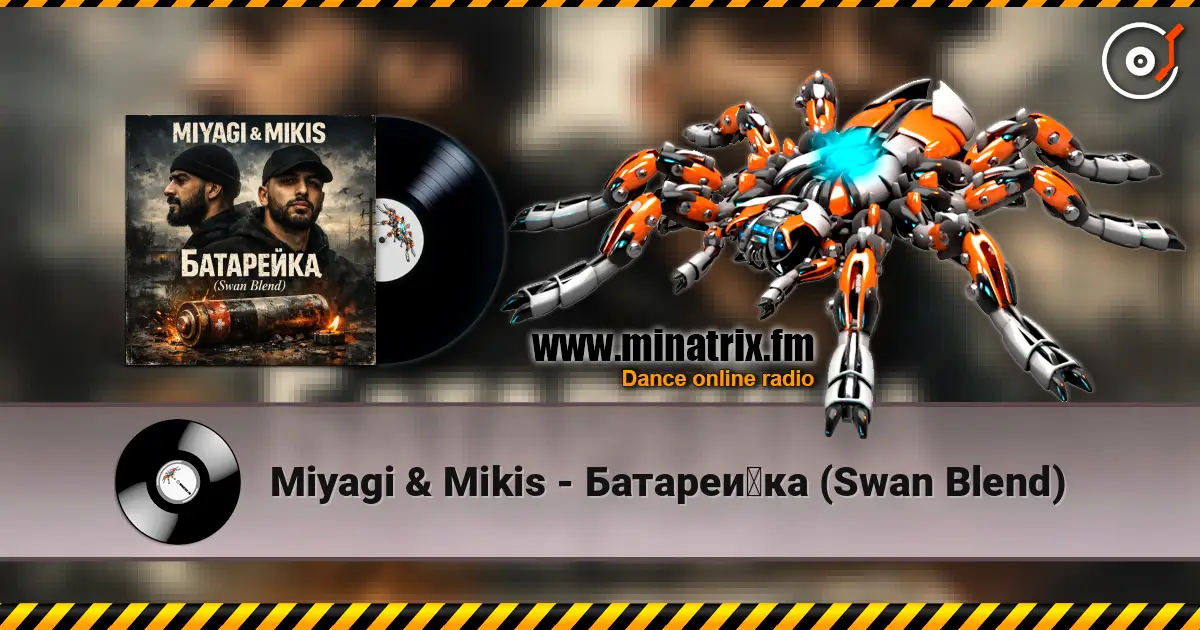 Miyagi & Mikis - Батарейка (Swan Blend) слухати онлайн у високій якості | Minatrix.FM
