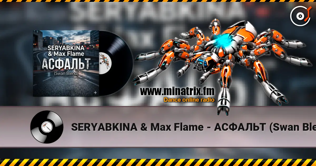 SERYABKINA & Max Flame - АСФАЛЬТ (Swan Blend) слухати онлайн у високій якості | Minatrix.FM