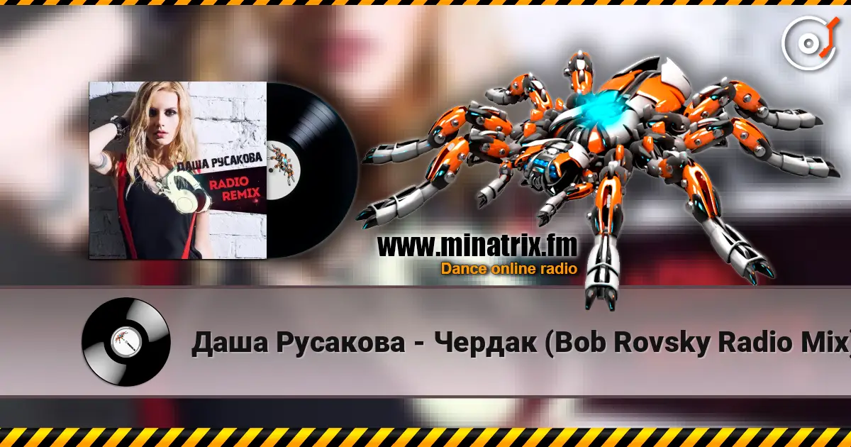 Даша Русакова - Чердак (Bob Rovsky Radio Mix) слухати онлайн у високій якості | Minatrix.FM