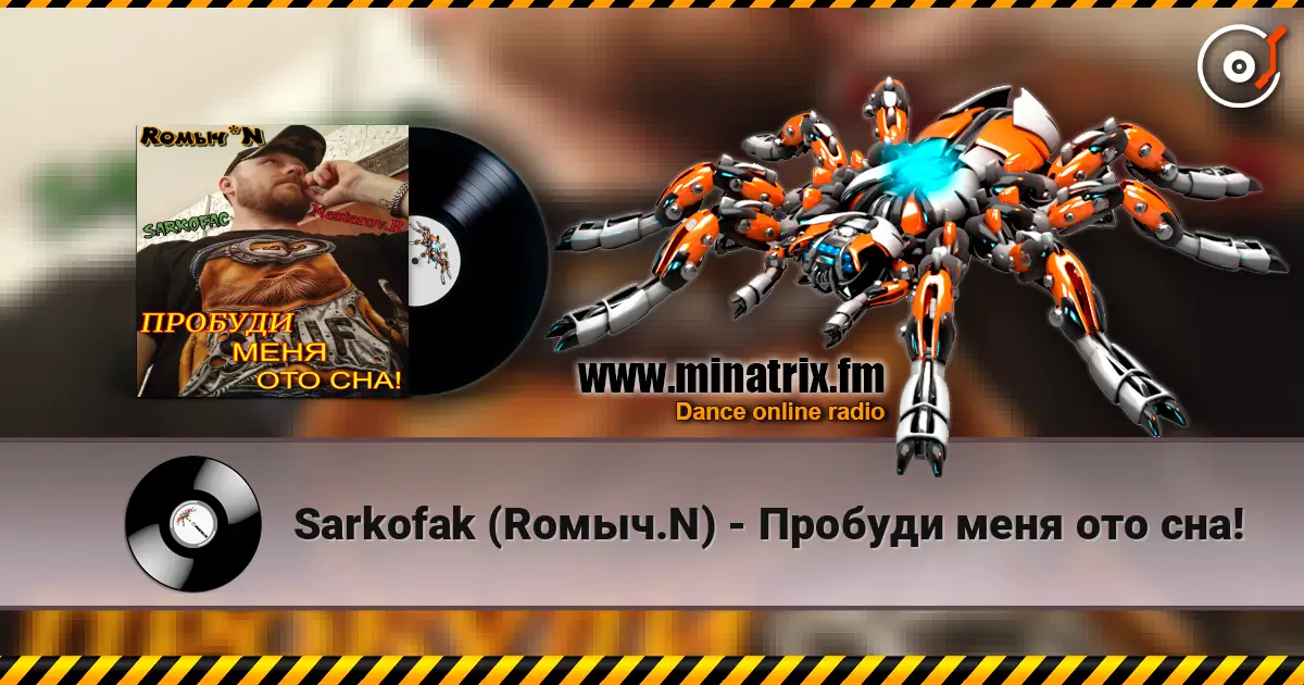 Sarkofak (Rомыч.N) - Пробуди меня ото сна! слухати онлайн у високій якості | Minatrix.FM