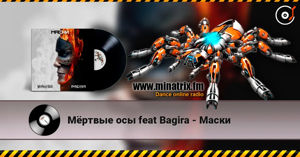 Мёртвые осы feat Bagira - Маски слухати онлайн у високій якості | Minatrix.FM