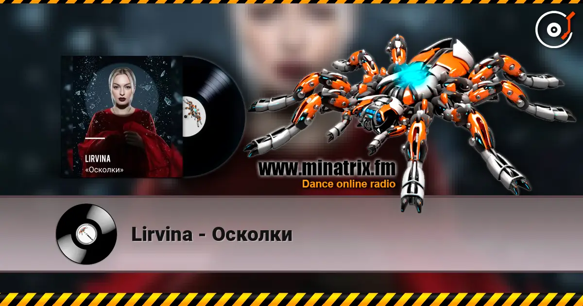 Lirvina - Осколки слухати онлайн у високій якості | Minatrix.FM