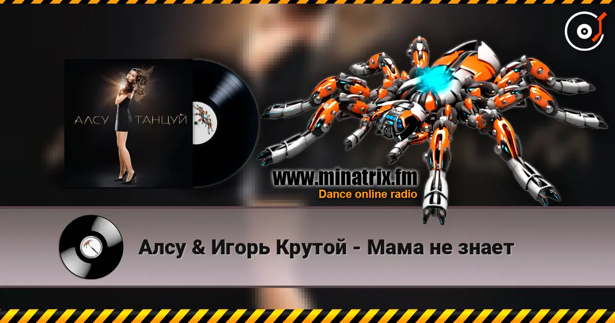 Алсу & Игорь Крутой - Мама не знает слухати онлайн у високій якості | Minatrix.FM