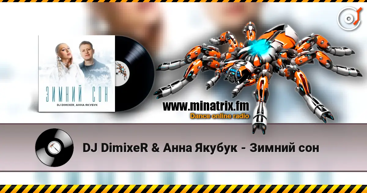 DJ DimixeR & Анна Якубук - Зимний сон слухати онлайн у високій якості | Minatrix.FM