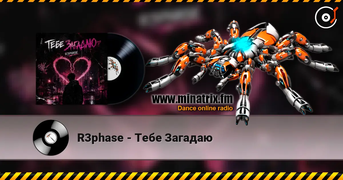 R3phase - Тебе Загадаю слухати онлайн у високій якості | Minatrix.FM