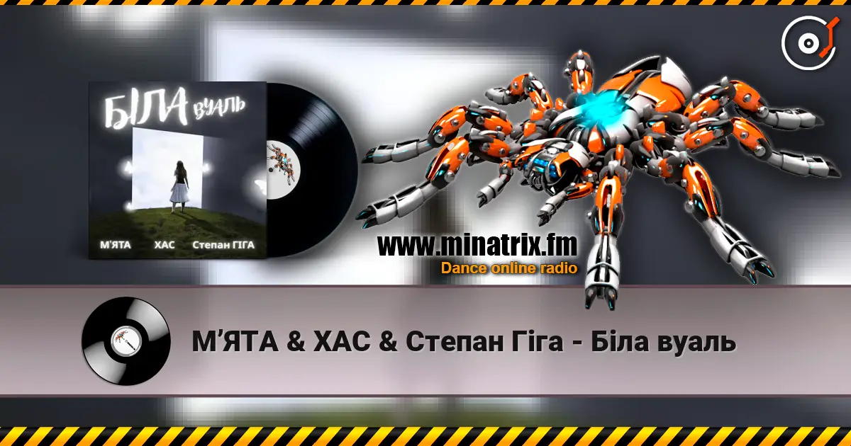 МʼЯТА & ХАС & Степан Гіга - Біла вуаль слухати онлайн у високій якості | Minatrix.FM