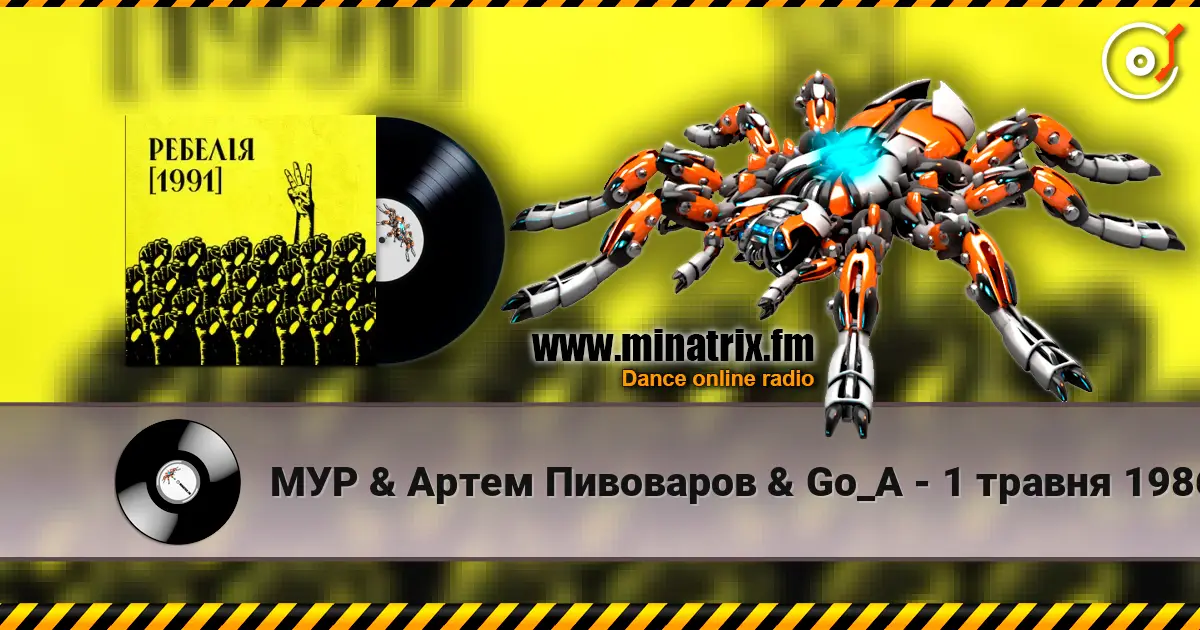 МУР & Артем Пивоваров & Go_A - 1 травня 1986 listen online in high quality | Minatrix.FM