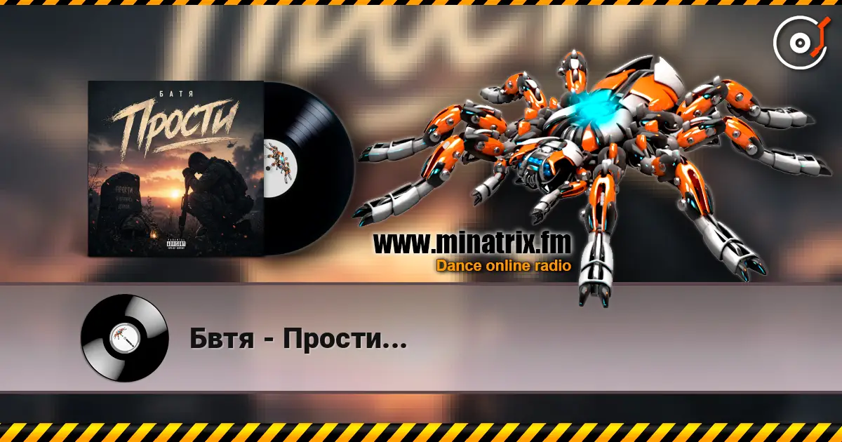 Бвтя - Прости... слухати онлайн у високій якості | Minatrix.FM