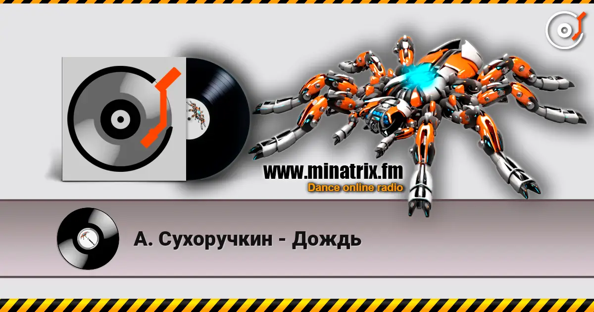А. Сухоручкин - Дождь слухати онлайн у високій якості | Minatrix.FM