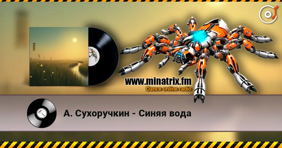 А. Сухоручкин - Синяя вода слухати онлайн у високій якості | Minatrix.FM