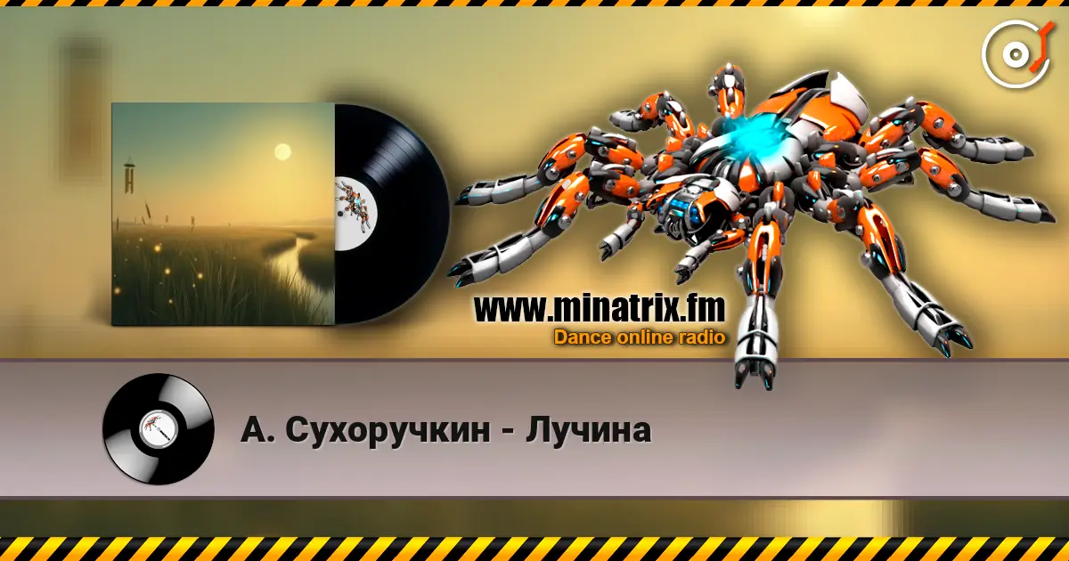 А. Сухоручкин - Лучина слухати онлайн у високій якості | Minatrix.FM