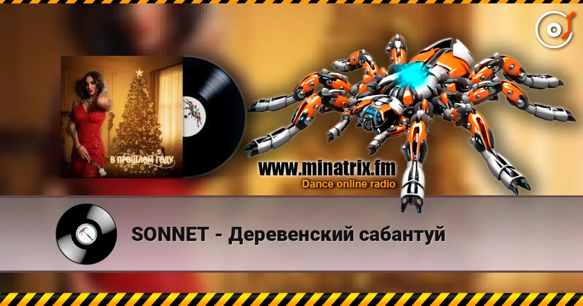 SONNET - Деревенский сабантуй listen online in high quality | Minatrix.FM