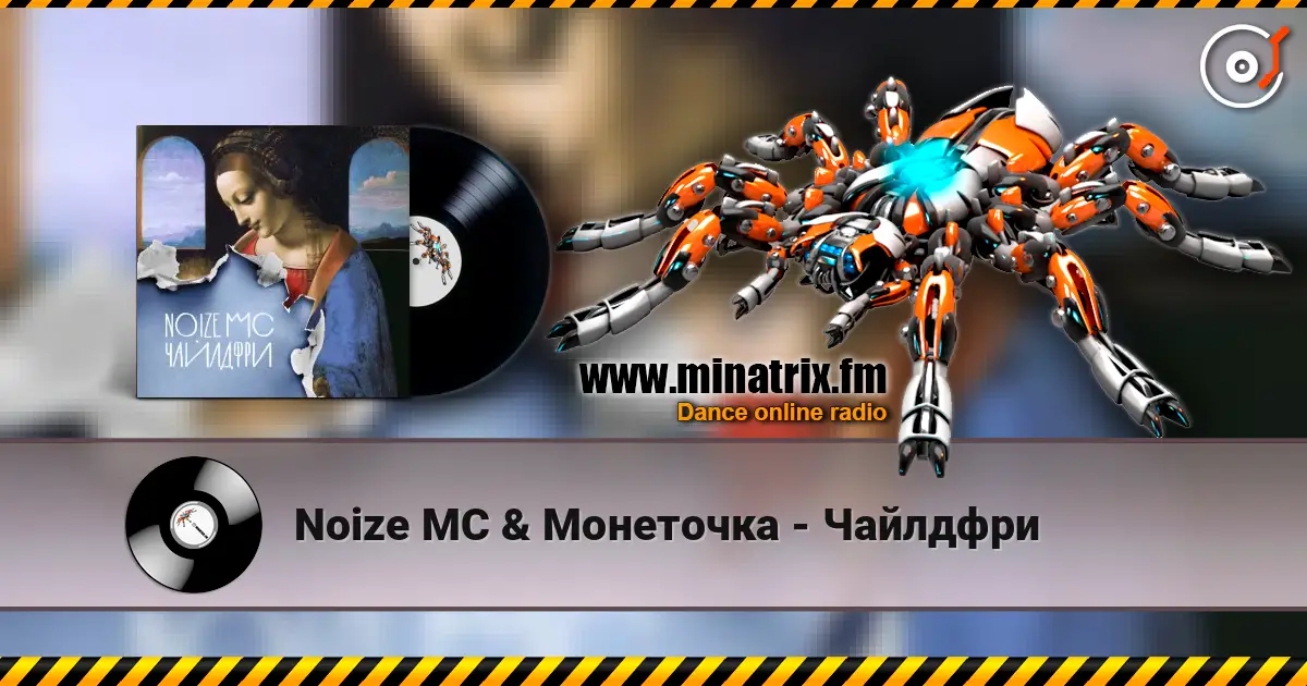 Noize MC & ��������� - �������� ������� ���������