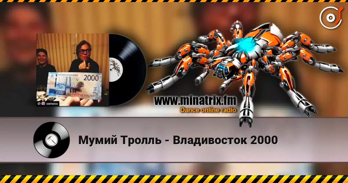 Мумий Тролль - Владивосток 2000 listen online in high quality | Minatrix.FM
