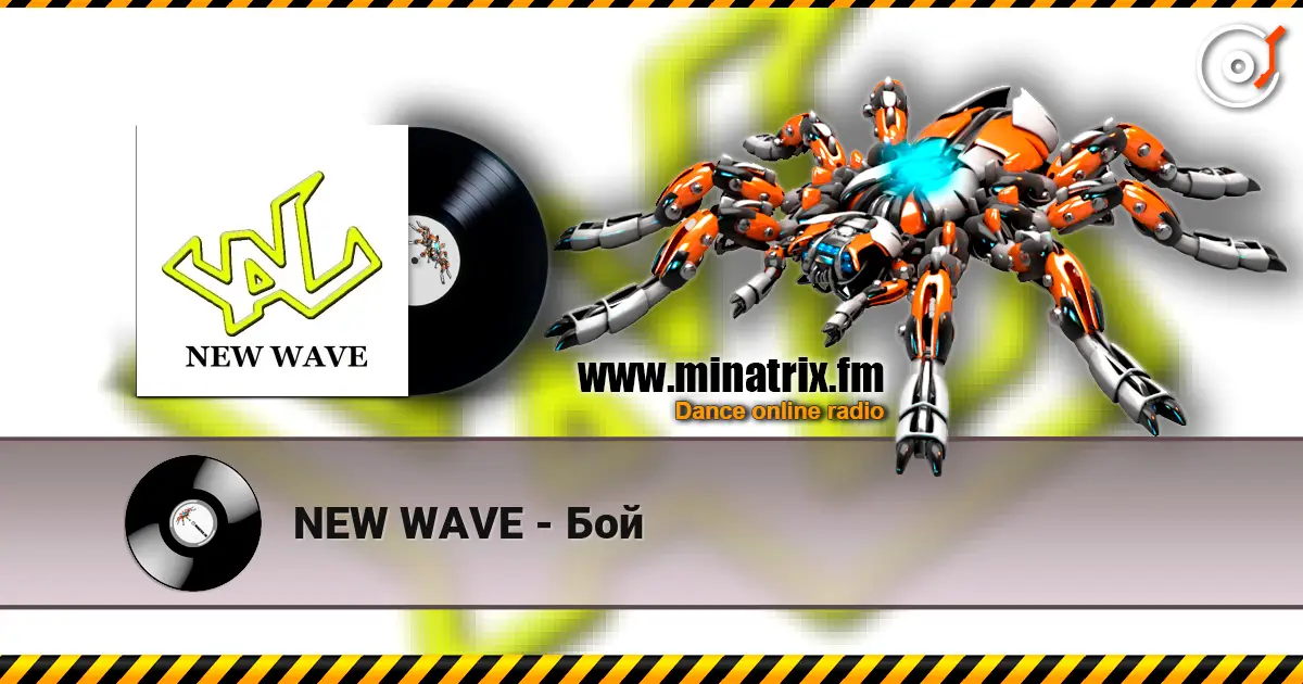 NEW WAVE - Бой слухати онлайн у високій якості | Minatrix.FM