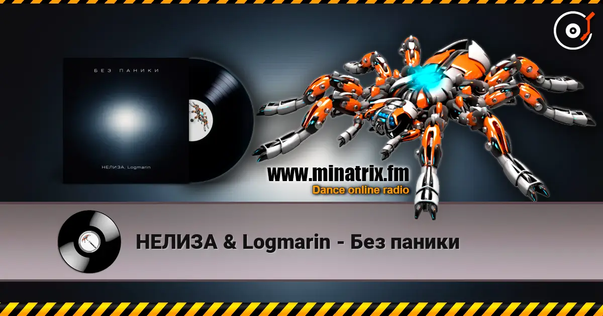 НЕЛИЗА & Logmarin - Без паники listen online in high quality | Minatrix.FM