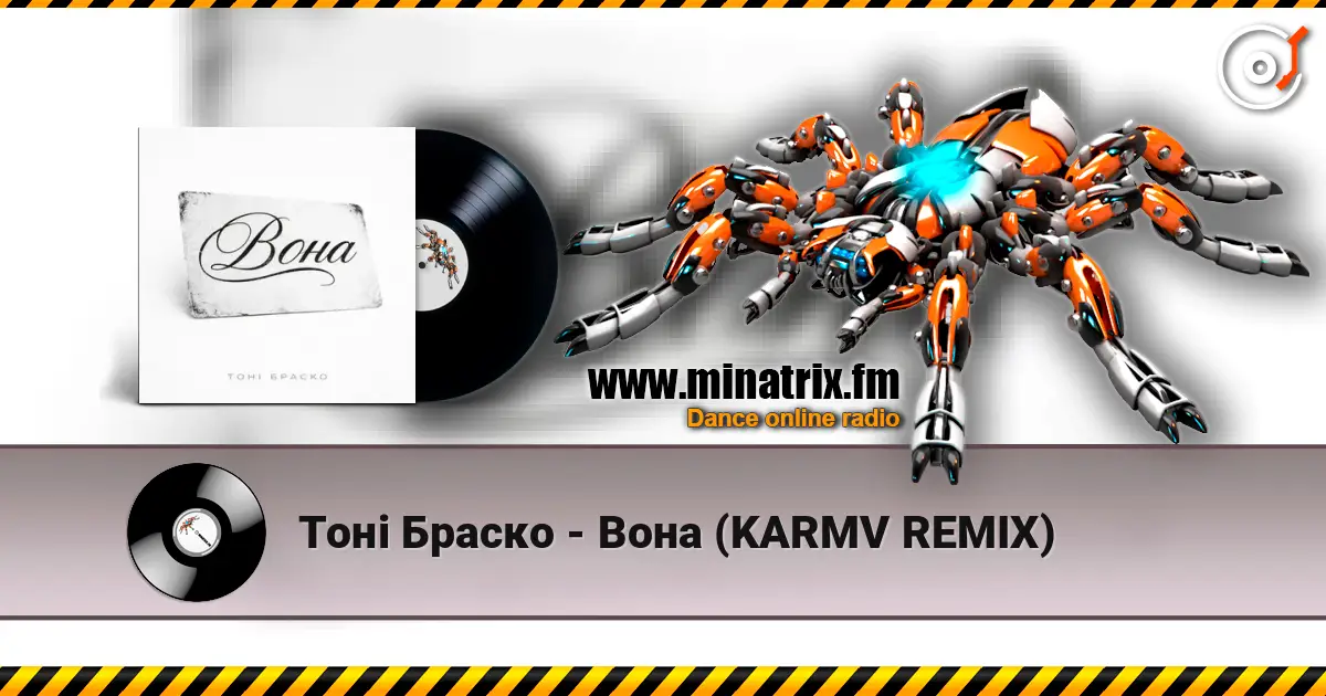 Тоні Браско - Вона (KARMV REMIX) listen online in high quality | Minatrix.FM