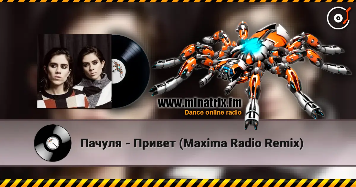 ������ - ������ (Maxima Radio Remix) ������� ���������