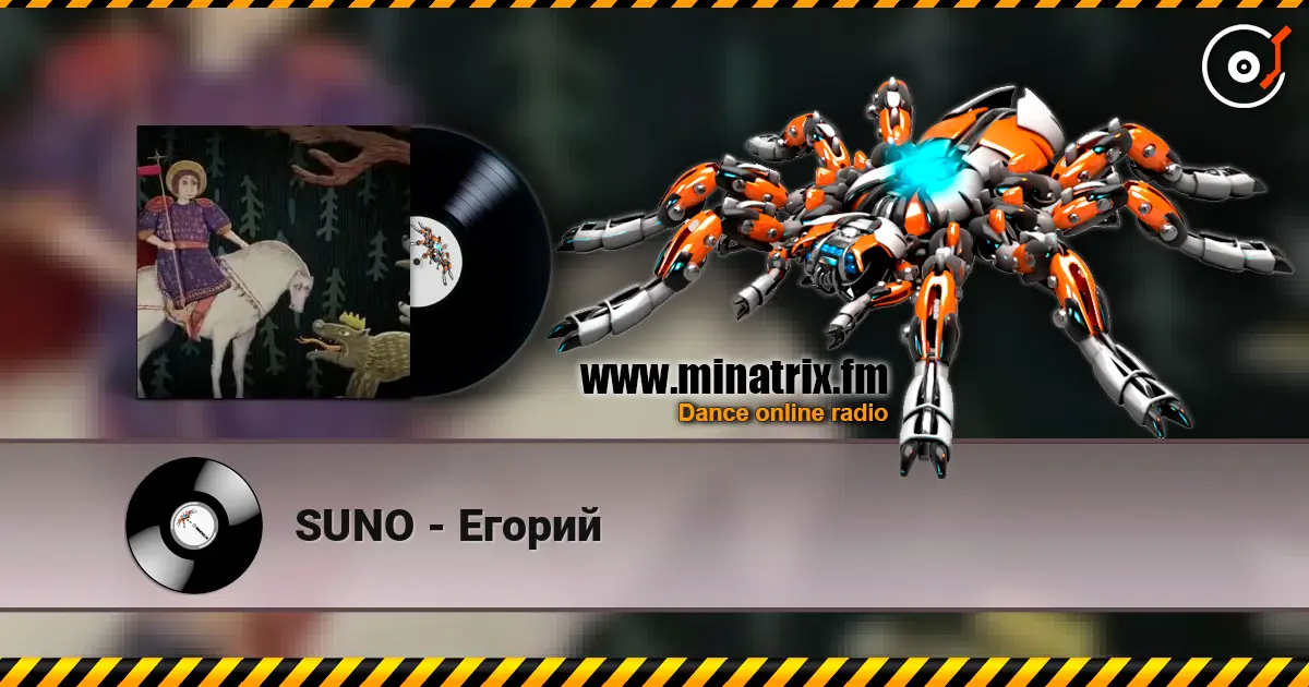SUNO - Егорий listen online in high quality | Minatrix.FM