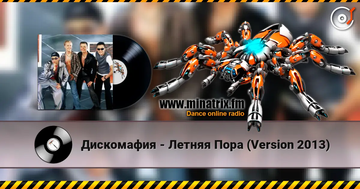 Дискомафия - Летняя Пора (Version 2013) listen online in high quality | Minatrix.FM