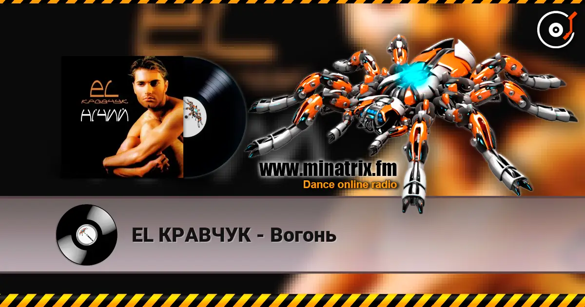EL КРАВЧУК - Вогонь слухати онлайн у високій якості | Minatrix.FM