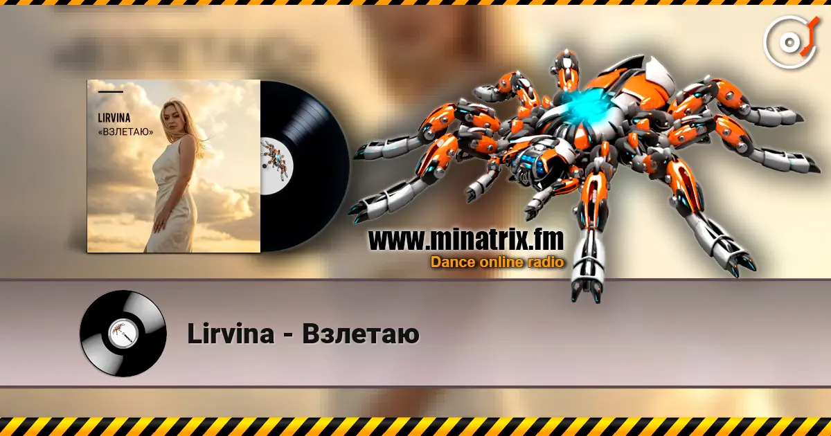 Lirvina - Взлетаю слухати онлайн у високій якості | Minatrix.FM