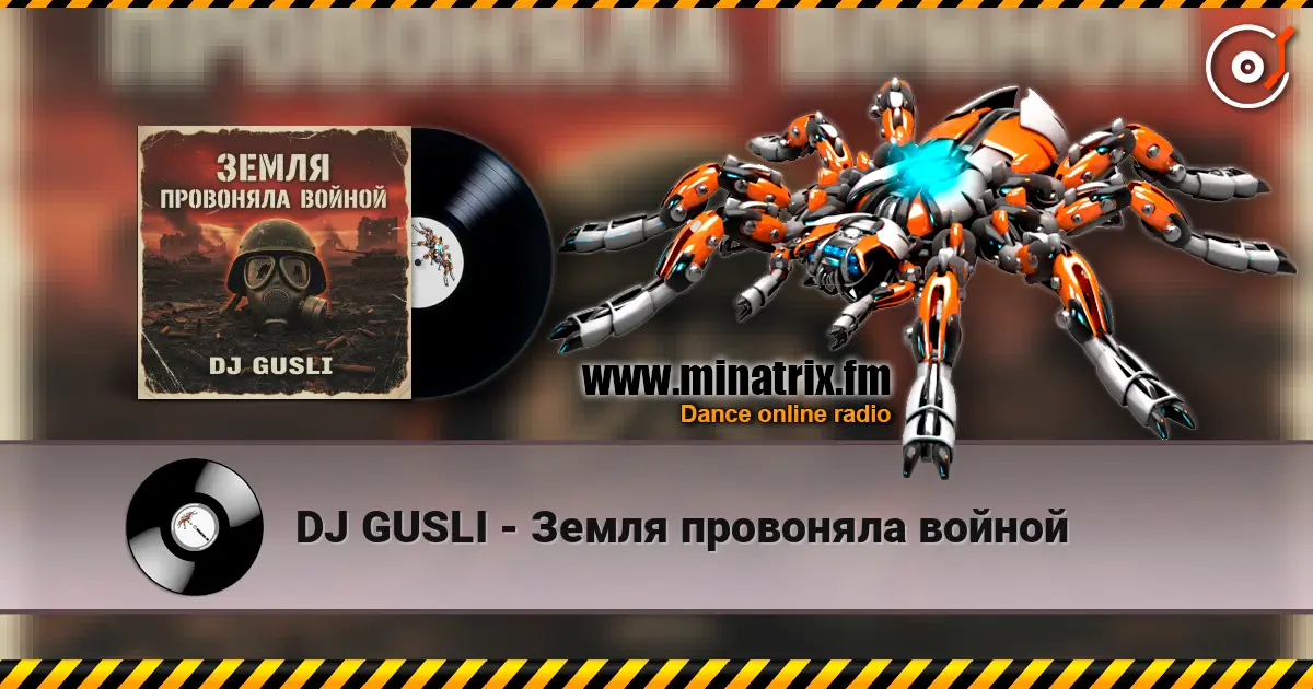 DJ GUSLI - Земля провоняла войной listen online in high quality | Minatrix.FM