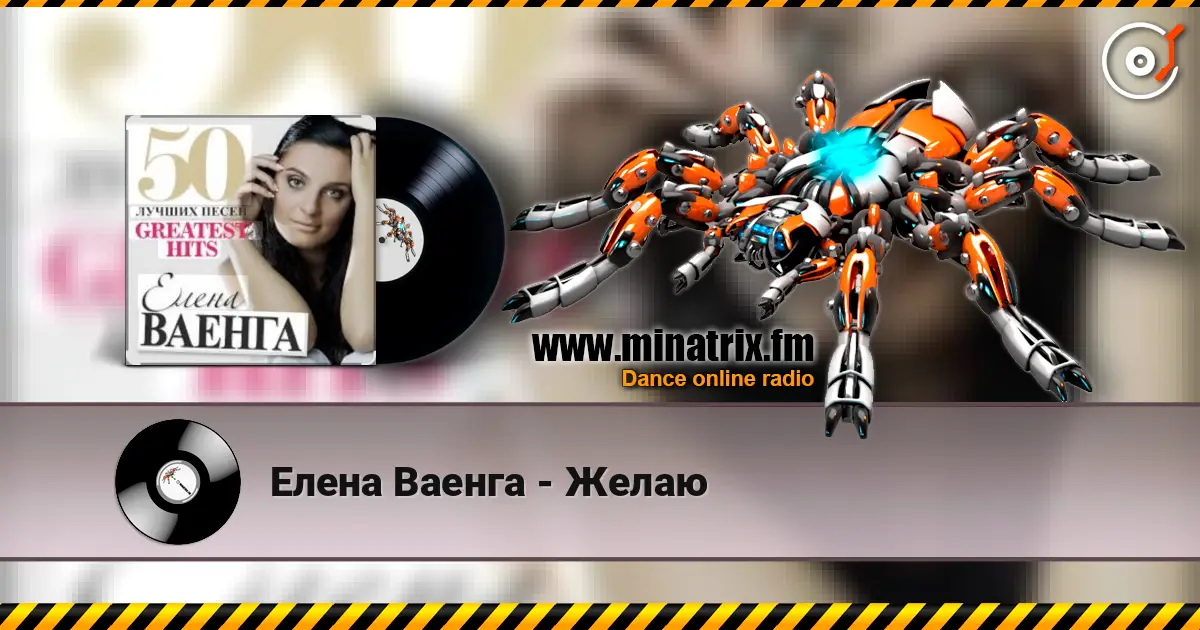 Елена Ваенга - Желаю listen online in high quality | Minatrix.FM