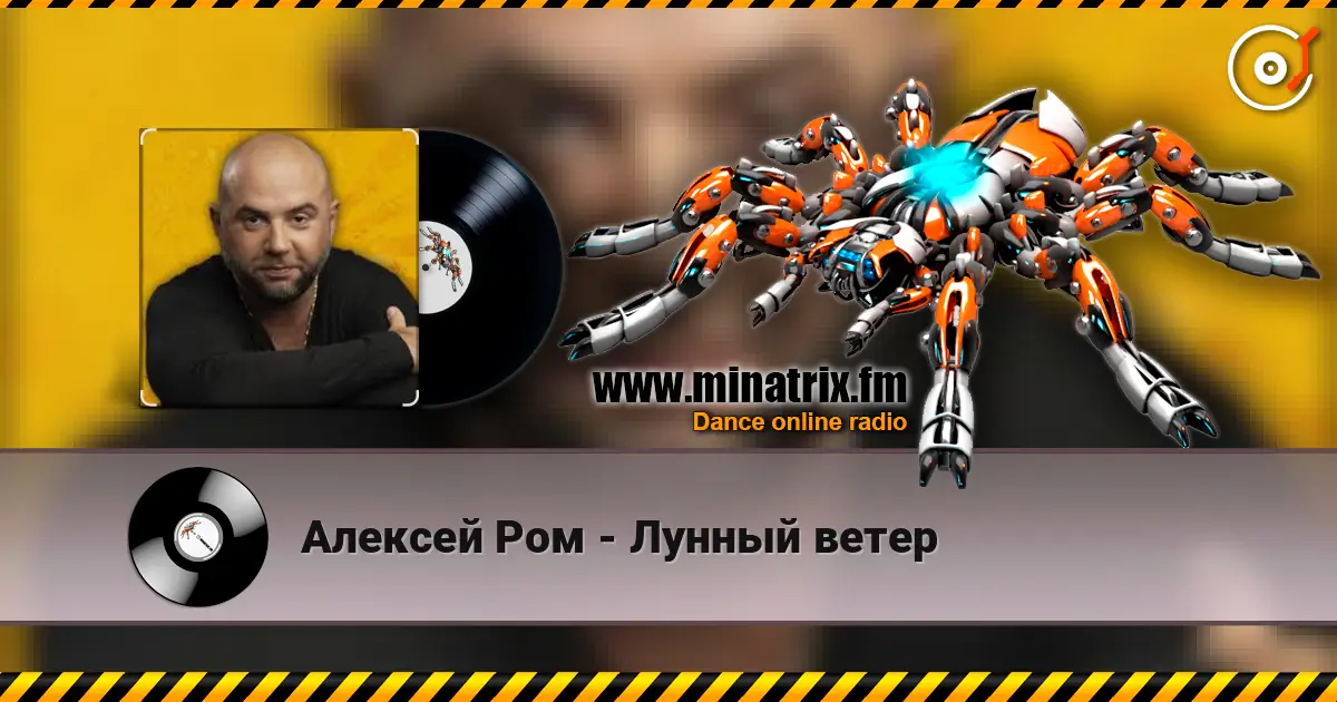 Алексей Ром - Лунный ветер listen online in high quality | Minatrix.FM