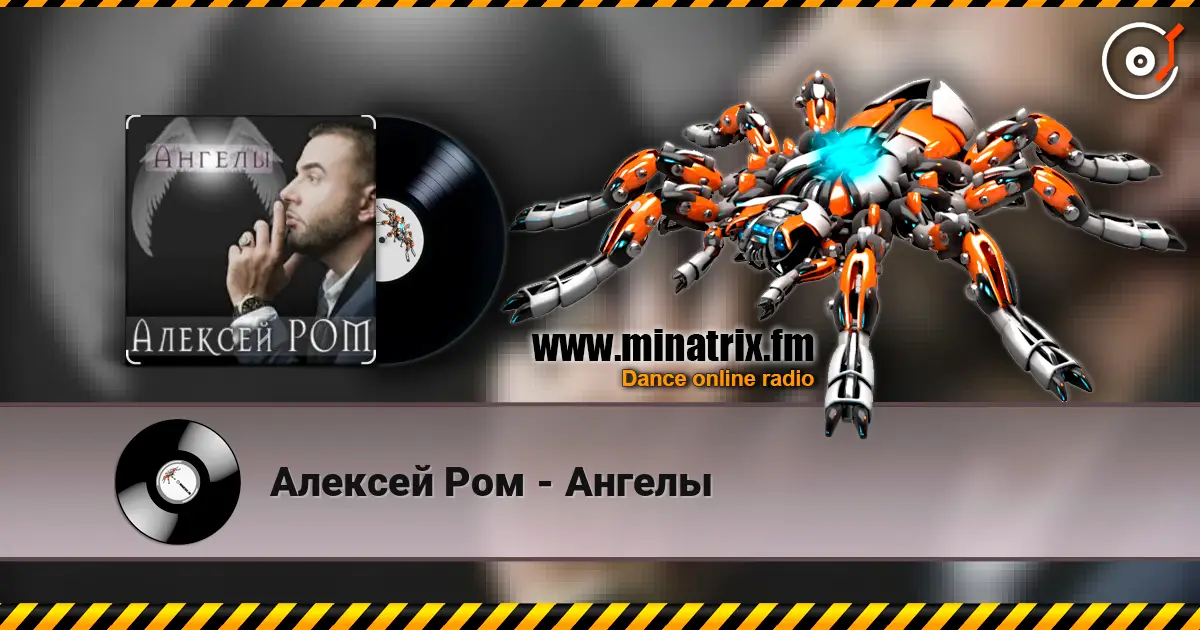 Алексей Ром - Ангелы слухати онлайн у високій якості | Minatrix.FM