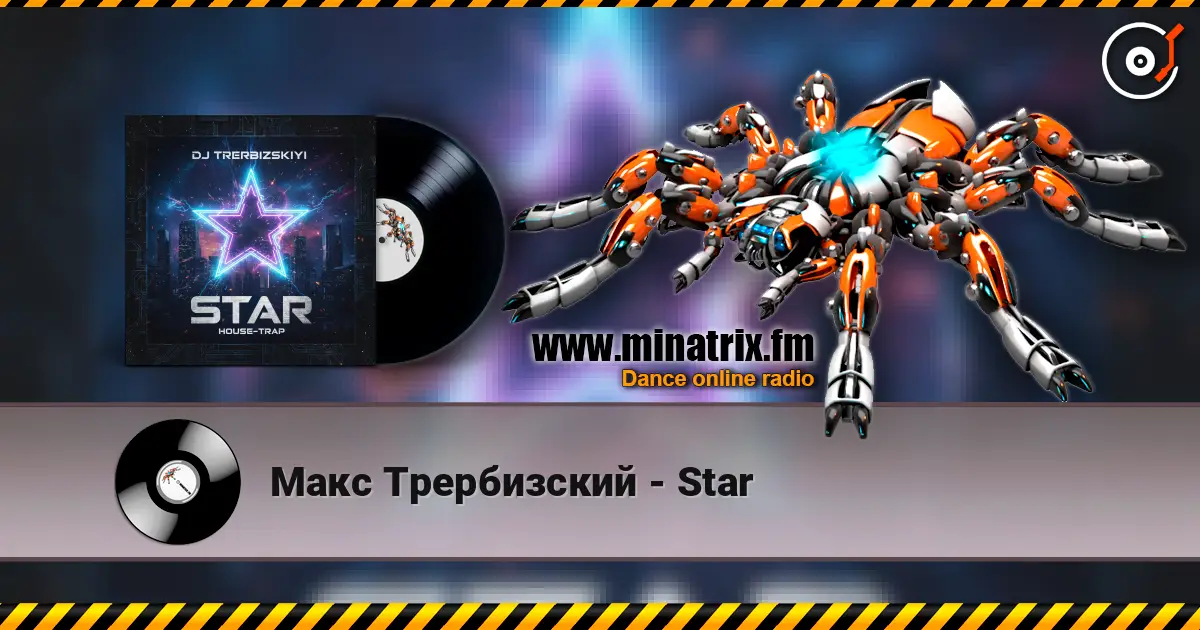 Макс Трербизский - Star listen online in high quality | Minatrix.FM