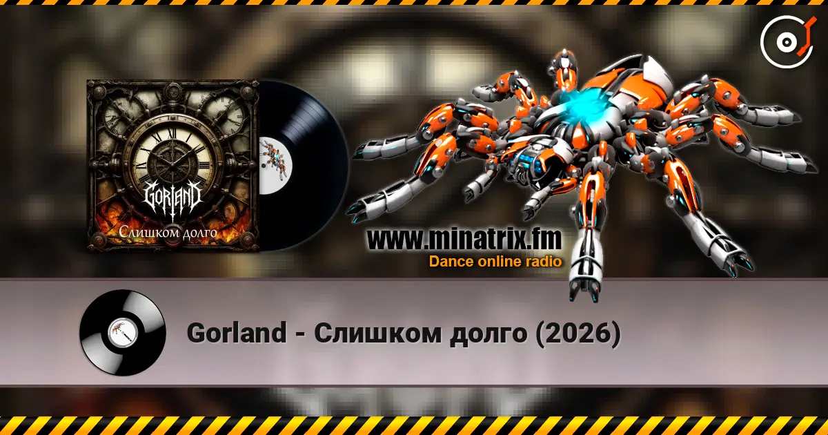 Gorland - ������� ����� (2026) ������� ���������