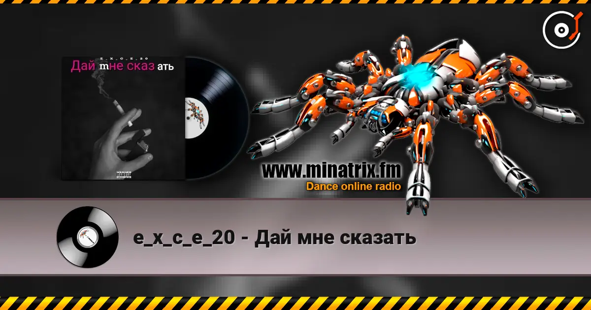 e_x_c_e_20 - Дай мне сказать слухати онлайн у високій якості | Minatrix.FM