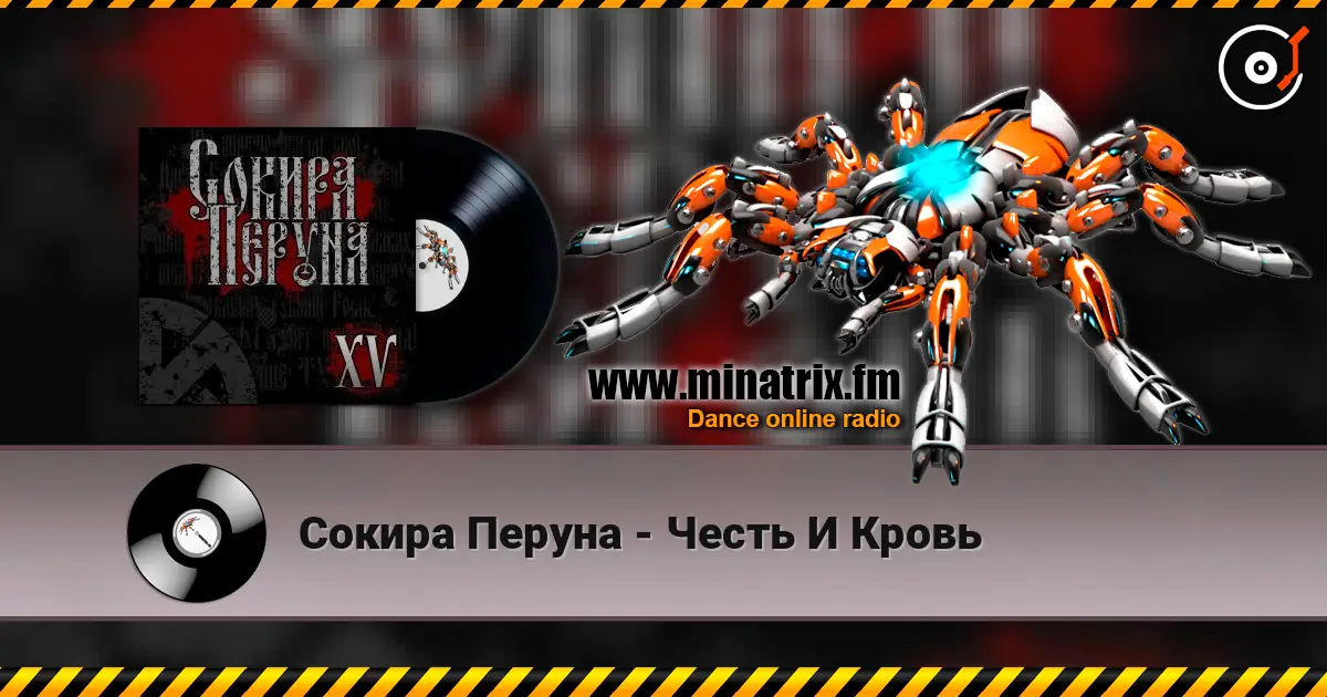 Сокира Перуна - Честь И Кровь слухати онлайн у високій якості | Minatrix.FM