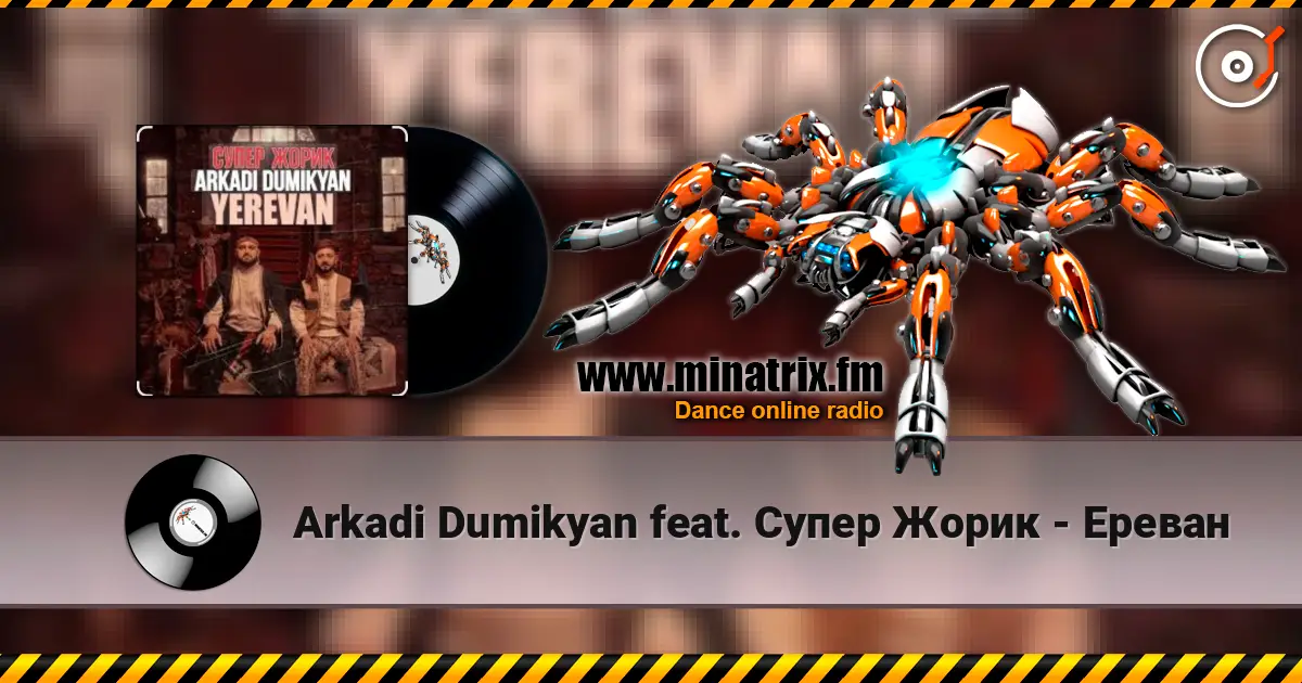 Arkadi Dumikyan feat. ����� ����� - ������ ������� ���������