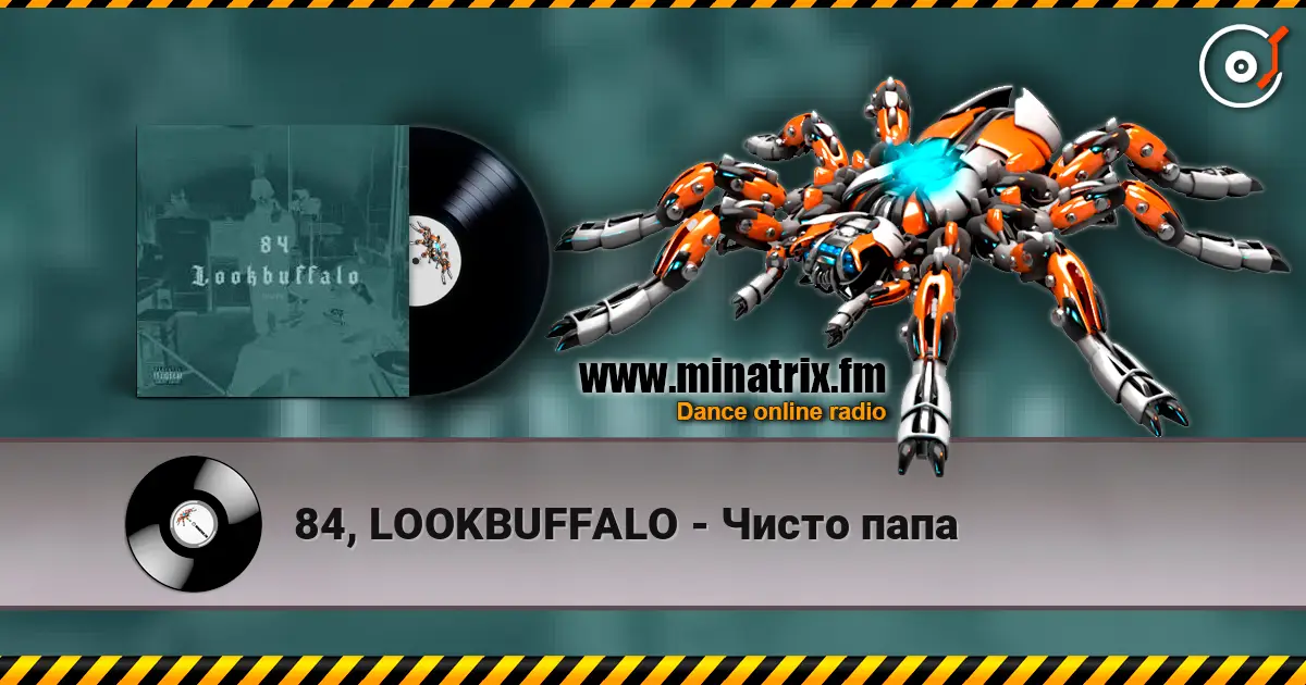 84, LOOKBUFFALO - Чисто папа listen online in high quality | Minatrix.FM